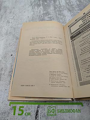 Миры Пола Андерсона. Том девятый