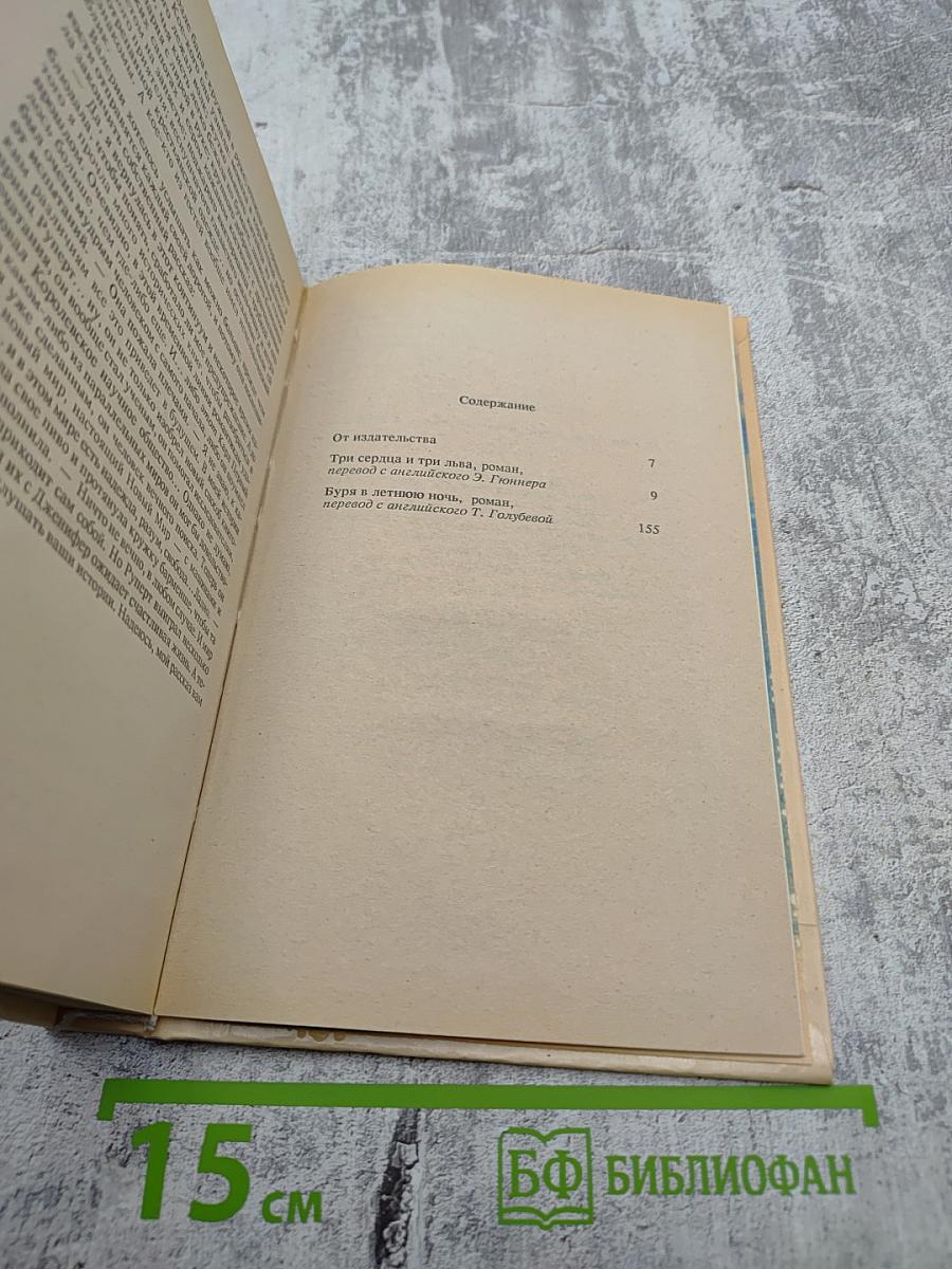 Миры Пола Андерсона. Том девятый