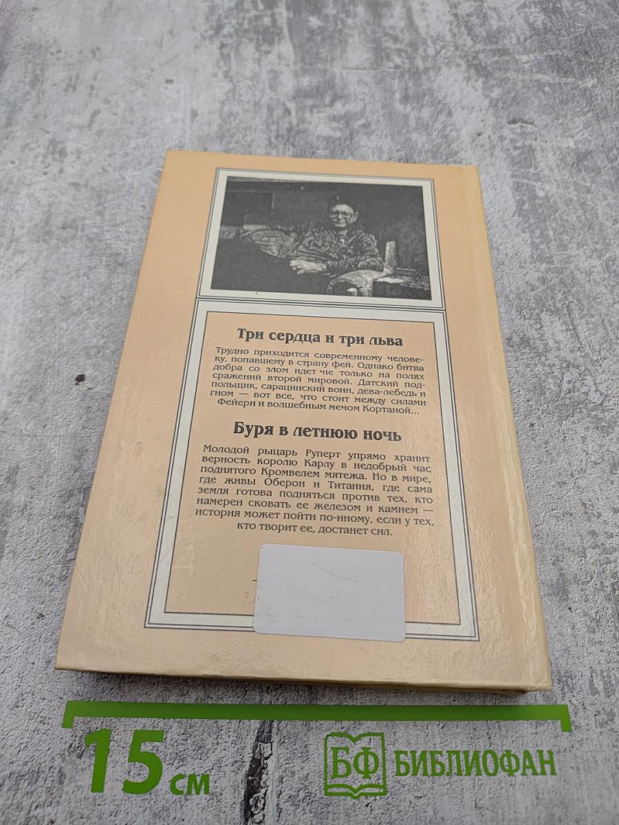 Миры Пола Андерсона. Том девятый