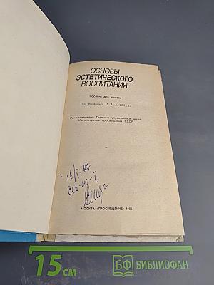 Основы эстетического воспитания