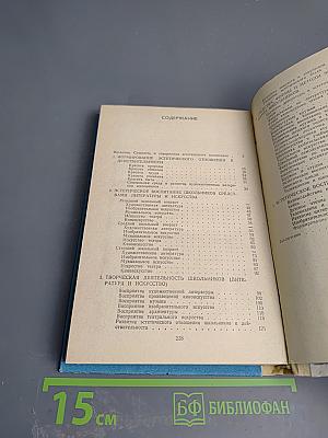 Основы эстетического воспитания