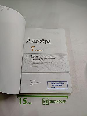 Алгебра 7 класс