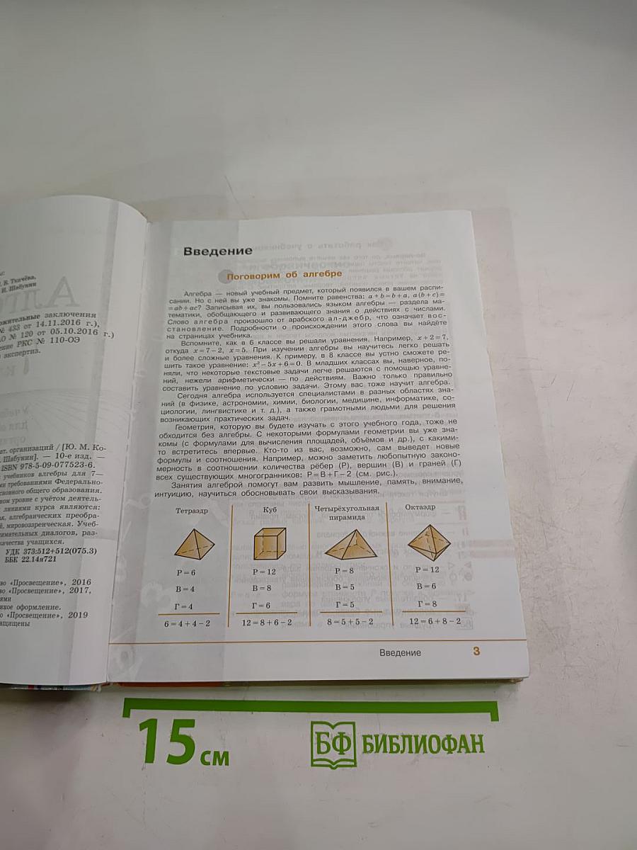 Алгебра 7 класс