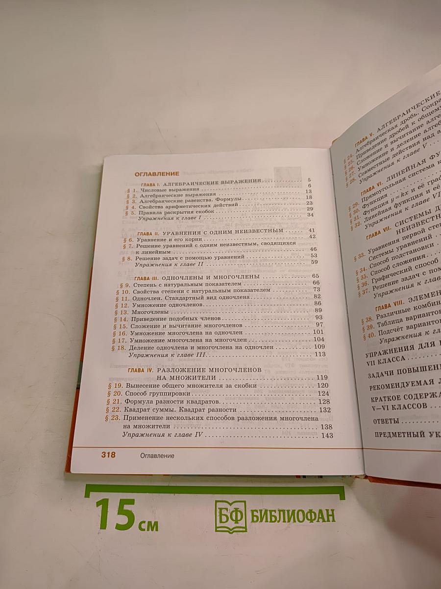 Алгебра 7 класс