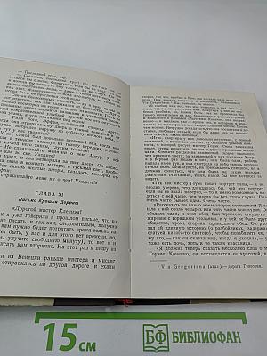 Крошка Доррит. Книга вторая. Богатство