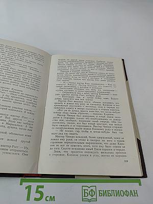 Крошка Доррит. Книга вторая. Богатство