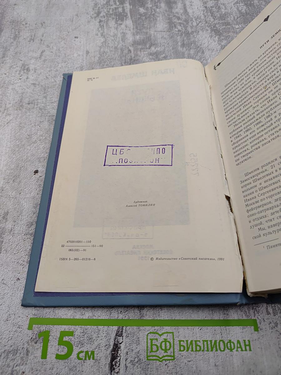 Пути Небесные. Избранные произведения