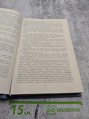 Пути Небесные. Избранные произведения