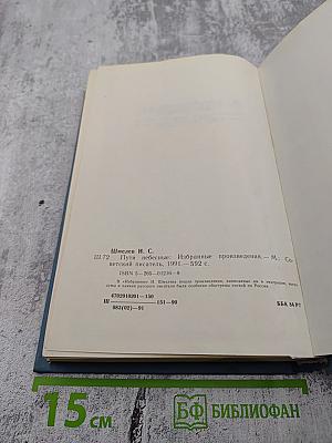 Пути Небесные. Избранные произведения