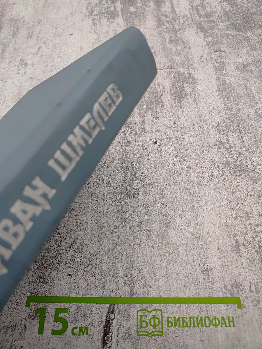 Пути Небесные. Избранные произведения