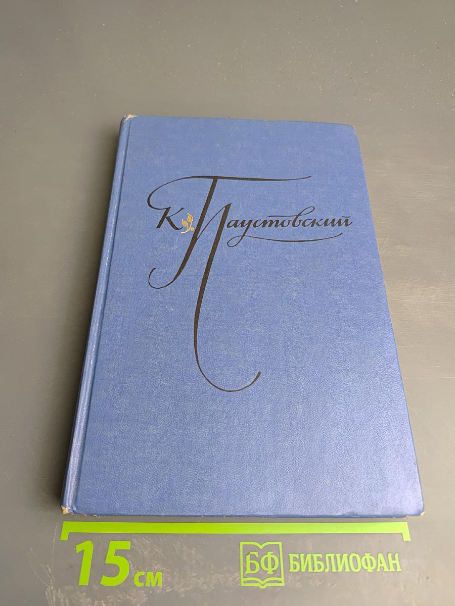 Избранные произведения. Том первый: Блистающие облака, Черное море