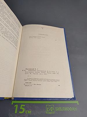 Избранные произведения. Том первый: Блистающие облака, Черное море