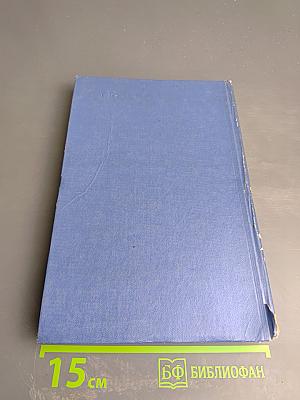 Избранные произведения. Том первый: Блистающие облака, Черное море