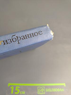 Избранные произведения. Том первый: Блистающие облака, Черное море