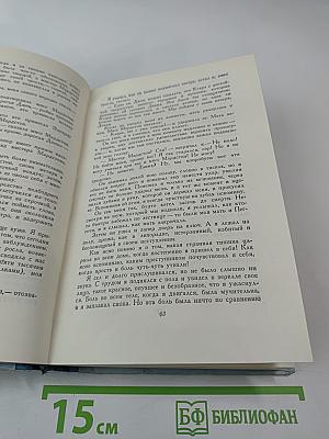 Жизнь Дэвида Копперфилда, рассказанная им самим. Том первый