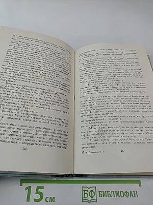 Жизнь Дэвида Копперфилда, рассказанная им самим. Том первый