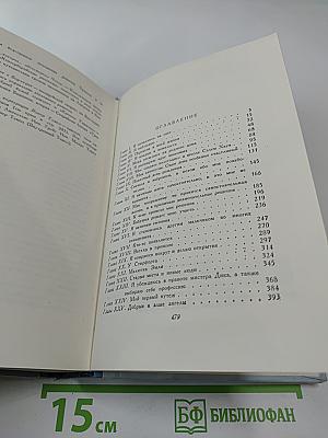 Жизнь Дэвида Копперфилда, рассказанная им самим. Том первый