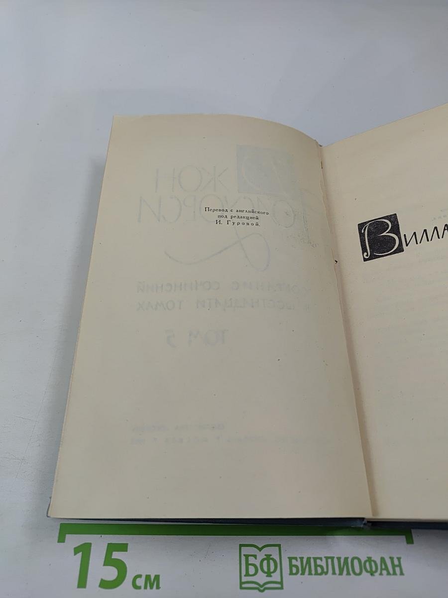 Собрание сочинений в шестнадцати томах. Том 5