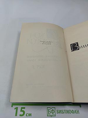 Собрание сочинений в шестнадцати томах. Том 5