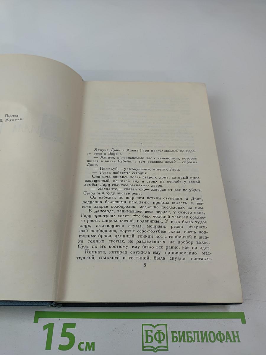 Собрание сочинений в шестнадцати томах. Том 5