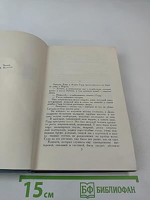 Собрание сочинений в шестнадцати томах. Том 5