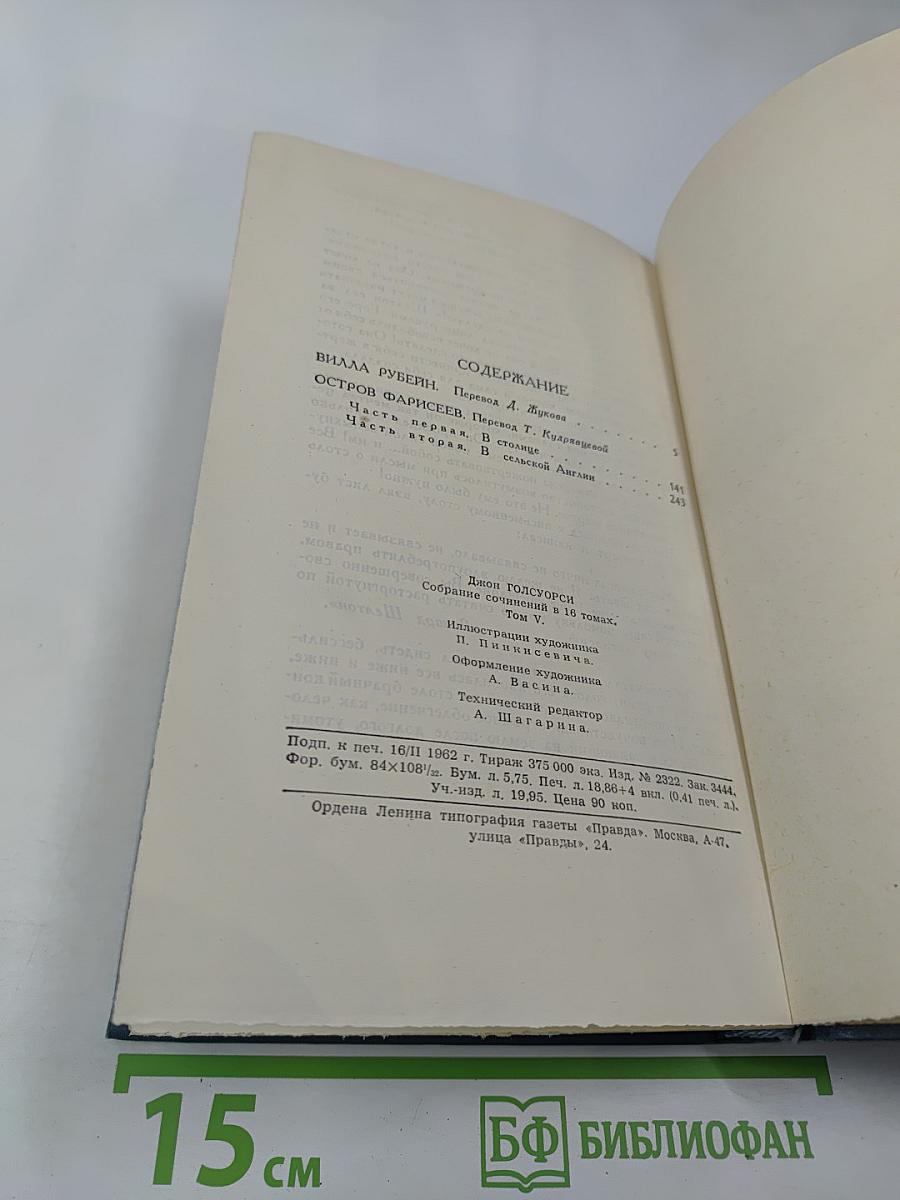 Собрание сочинений в шестнадцати томах. Том 5