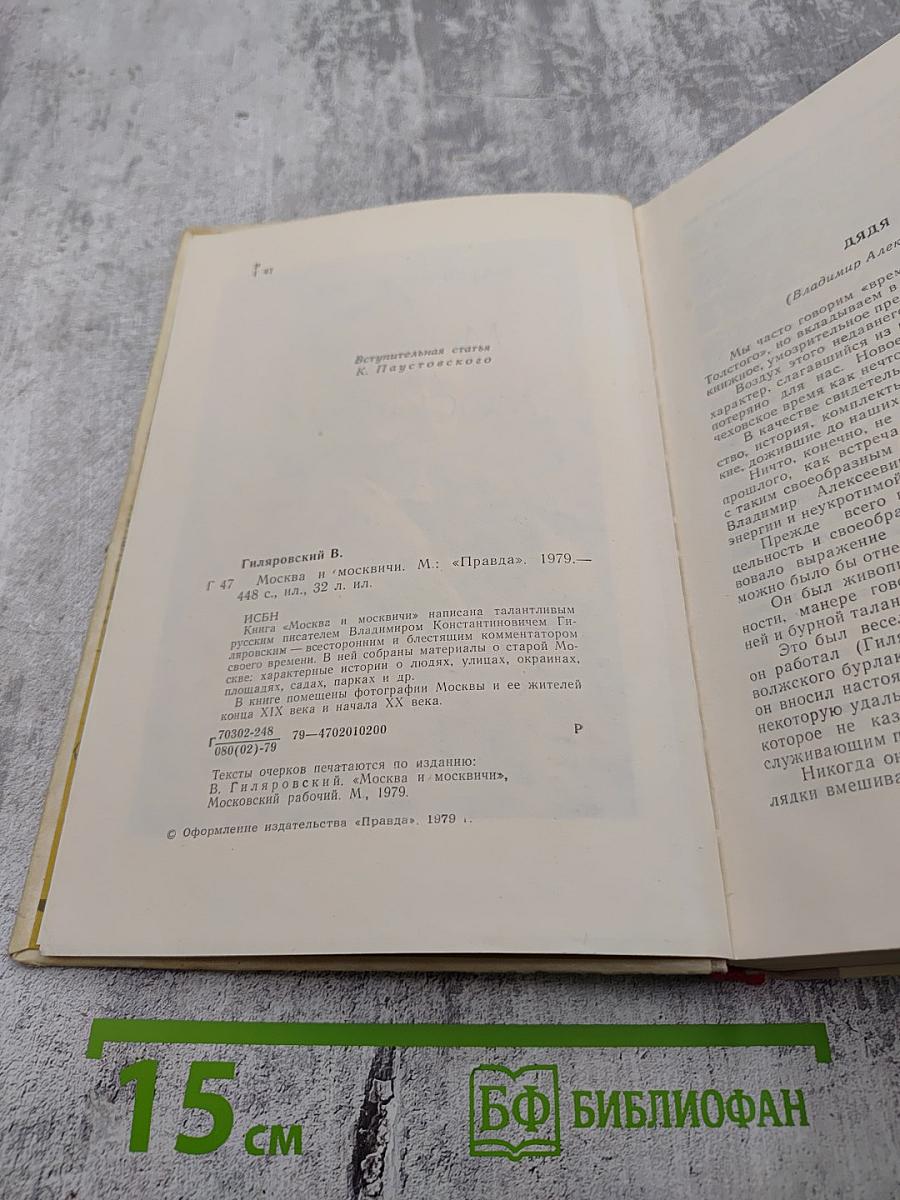 Москва и москвичи