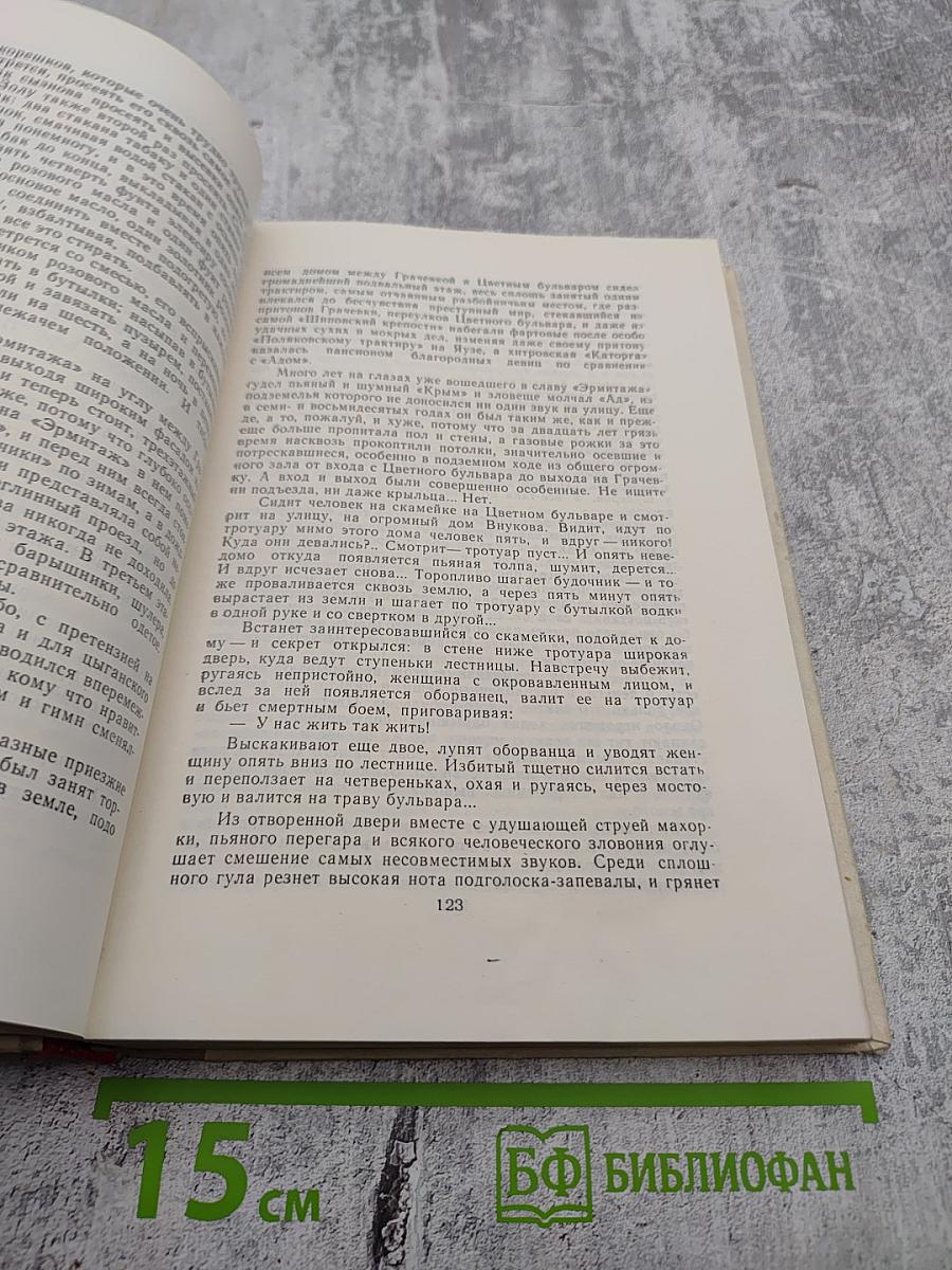 Москва и москвичи