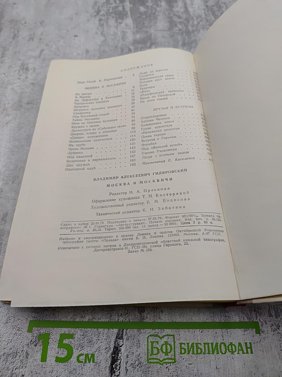 Москва и москвичи