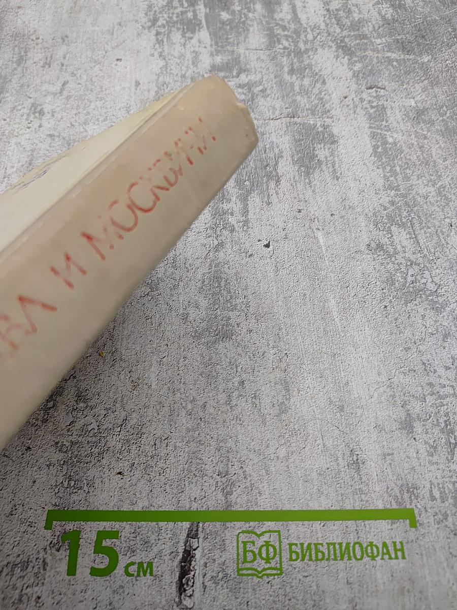 Москва и москвичи