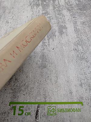 Москва и москвичи