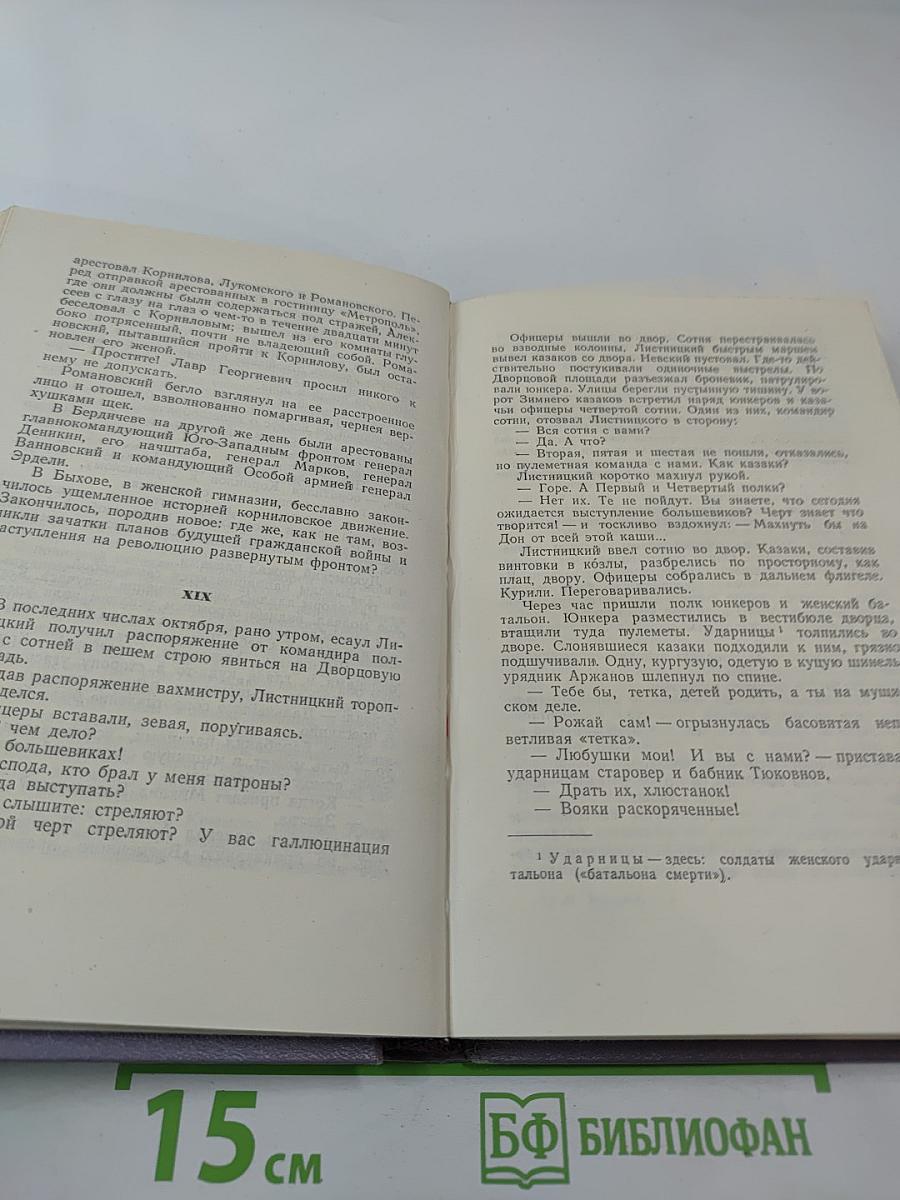 Тихий Дон. Роман в четырех книгах. Книга вторая. Собрание сочинений. Том третий