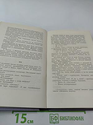 Тихий Дон. Роман в четырех книгах. Книга вторая. Собрание сочинений. Том третий