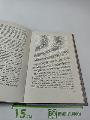 Тихий Дон. Роман в четырех книгах. Книга вторая. Собрание сочинений. Том третий
