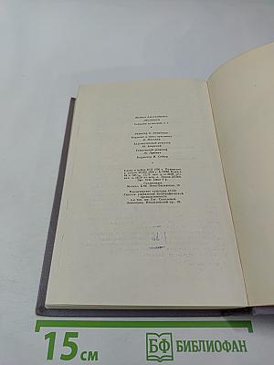 Тихий Дон. Роман в четырех книгах. Книга вторая. Собрание сочинений. Том третий