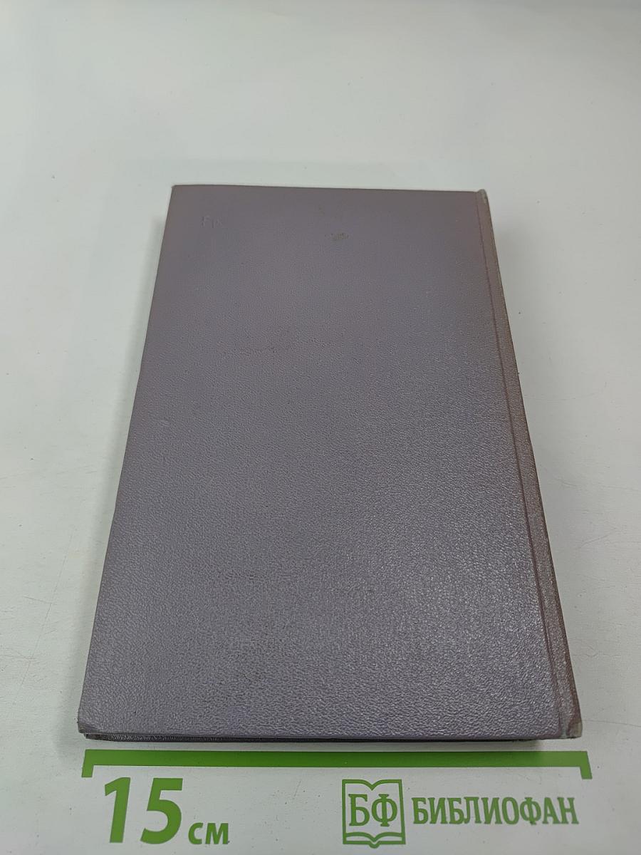 Тихий Дон. Роман в четырех книгах. Книга вторая. Собрание сочинений. Том третий