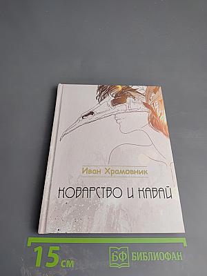 Коварство и кавай
