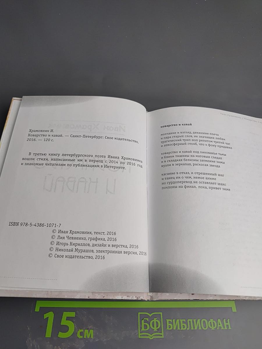 Коварство и кавай