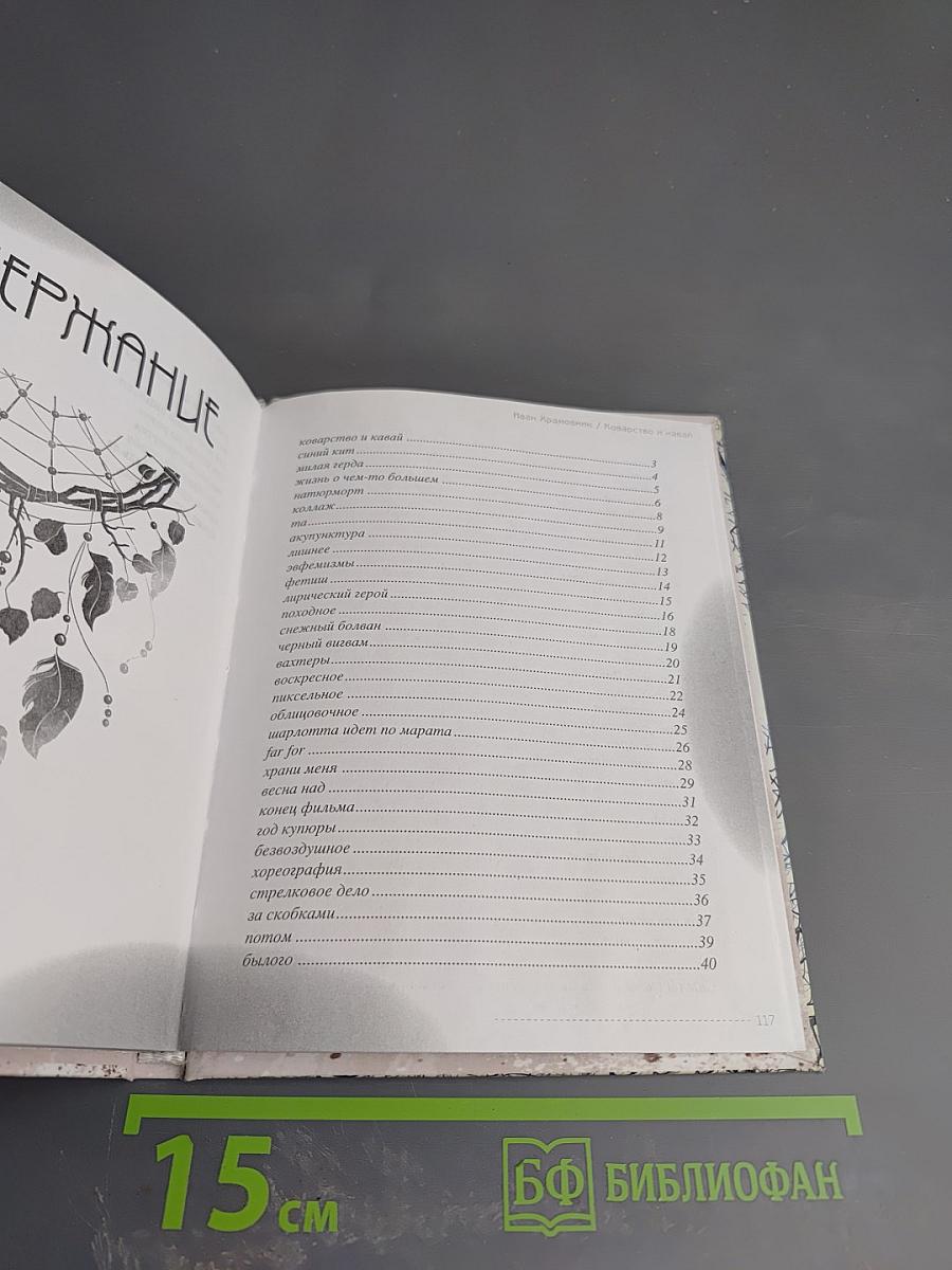 Коварство и кавай