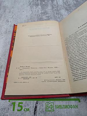 Конармия: Новеллы