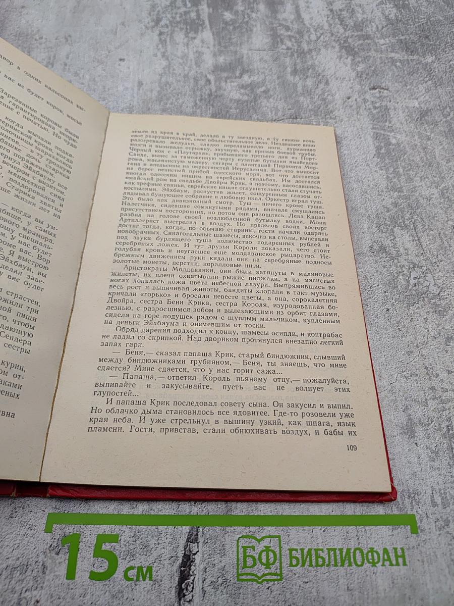 Конармия: Новеллы