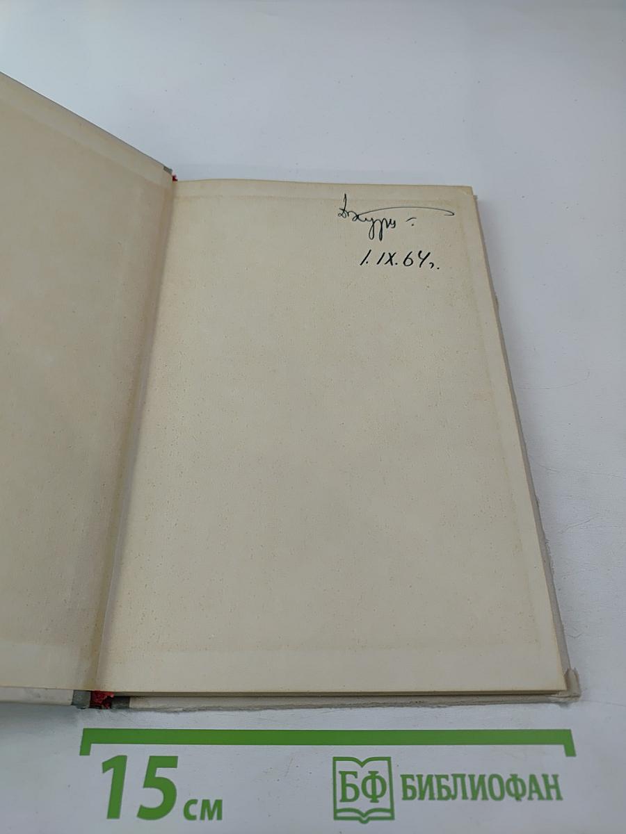 X Съезд Всесоюзного Физиологического Общества имени И. П. Павлова. Том I. Рефераты докладов на симпозиумах