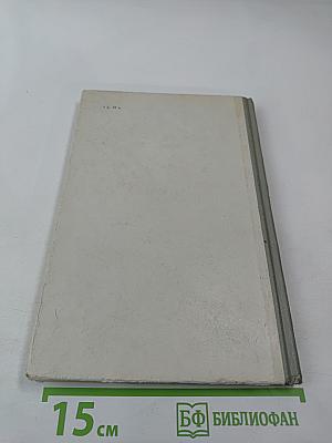 X Съезд Всесоюзного Физиологического Общества имени И. П. Павлова. Том I. Рефераты докладов на симпозиумах