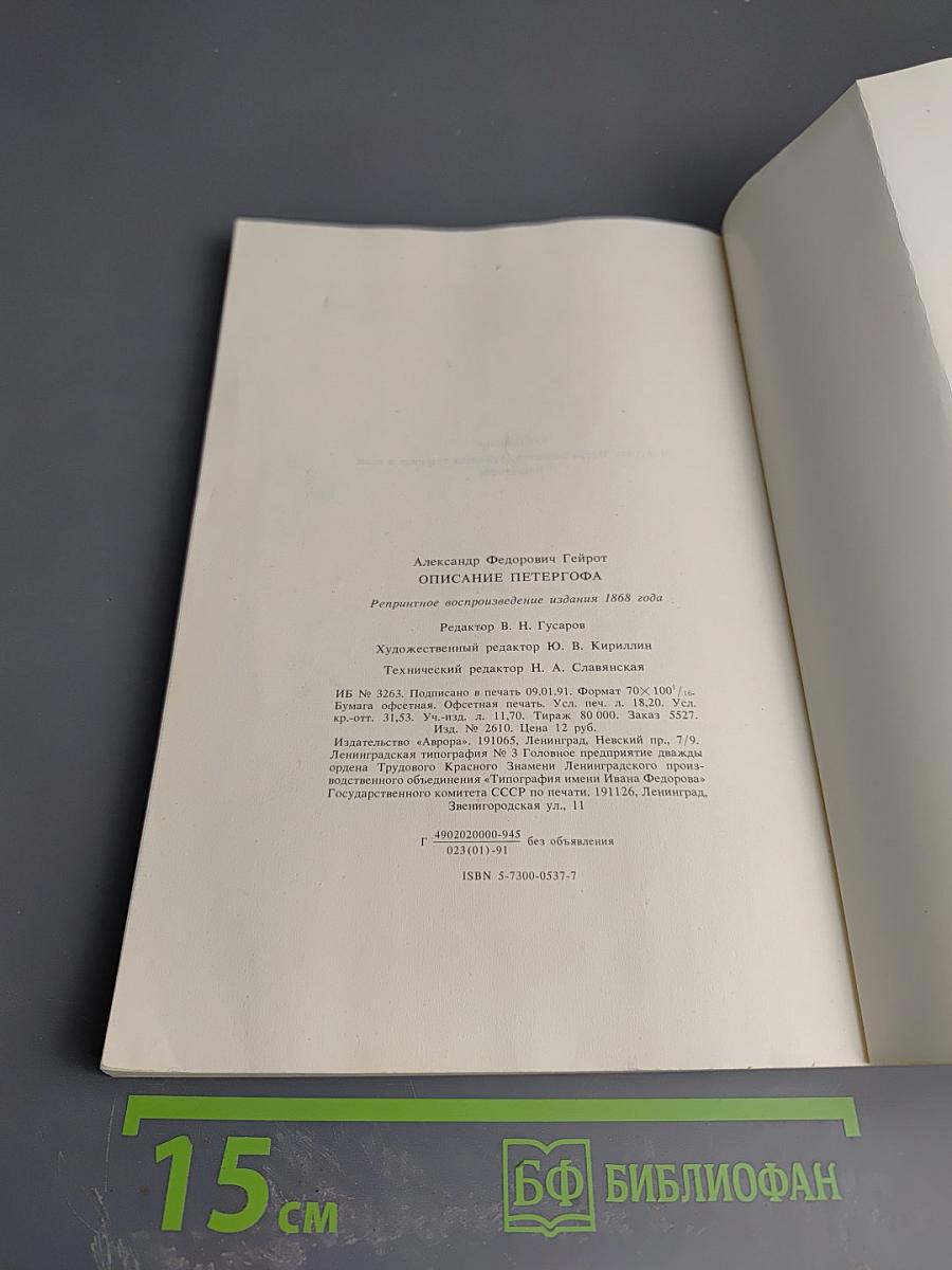 Описание Петергофа