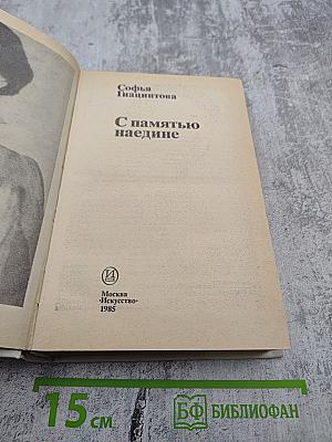 С памятью наедине
