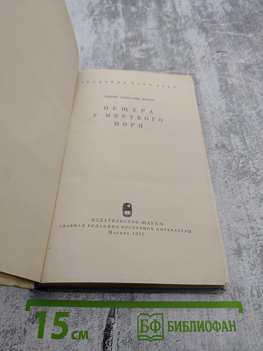 Пещера у Мертвого моря