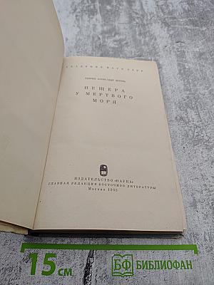 Пещера у Мертвого моря