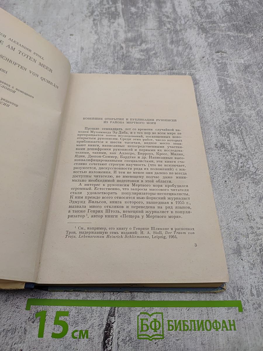 Пещера у Мертвого моря