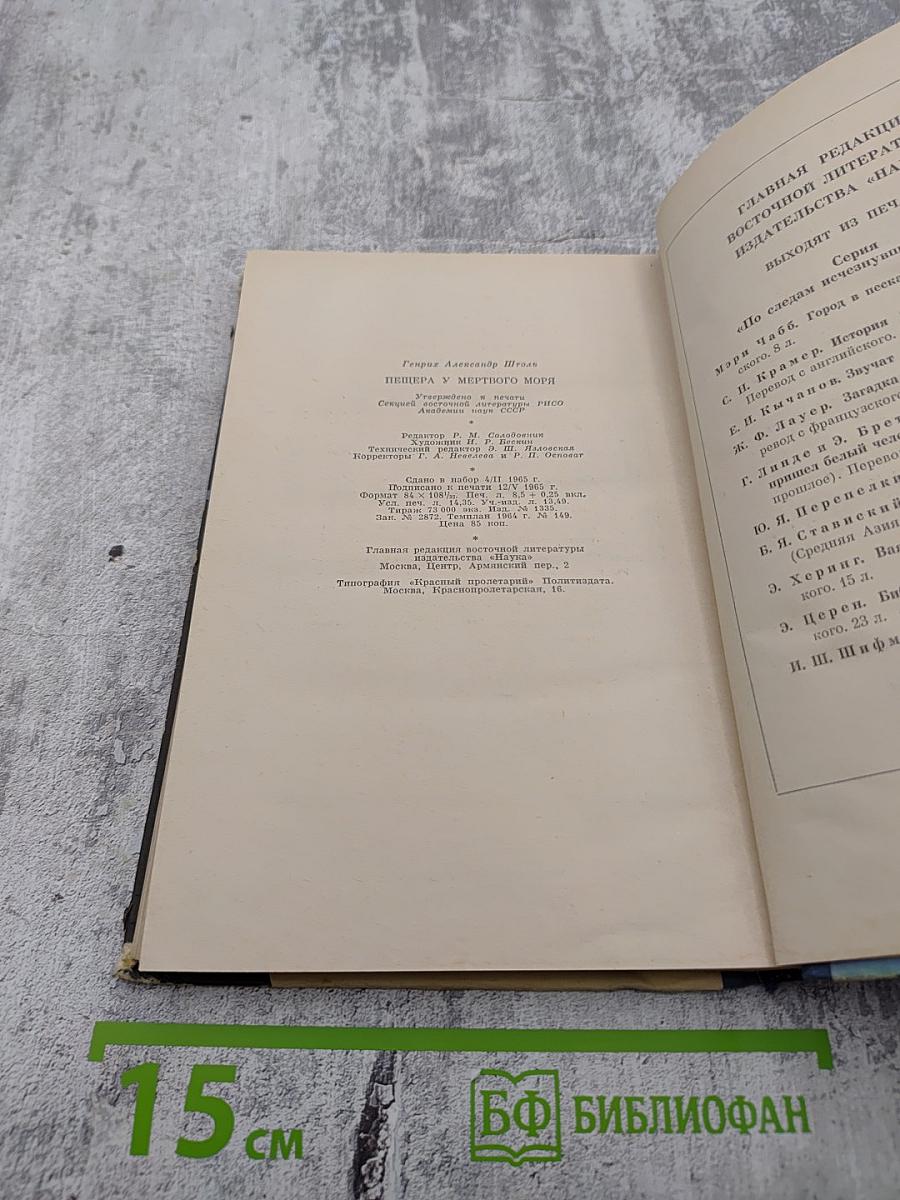 Пещера у Мертвого моря