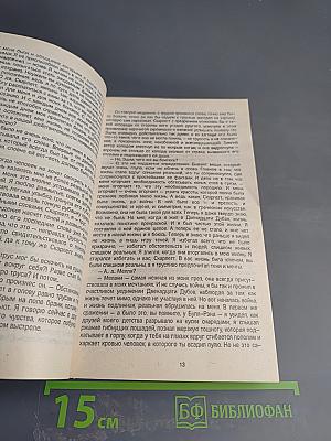 Унесенные ветром. Том второй